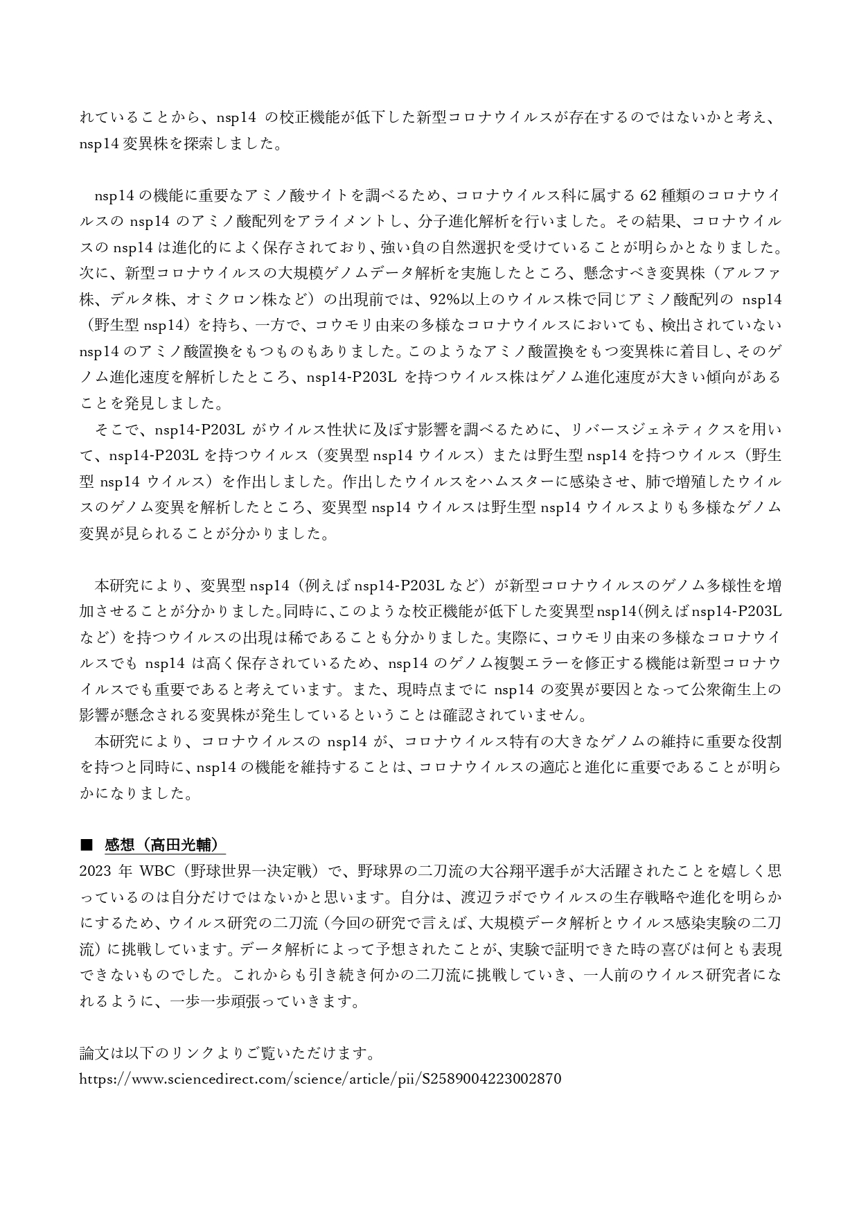 nsp14論文紹介takada_Final_page-0002.jpg