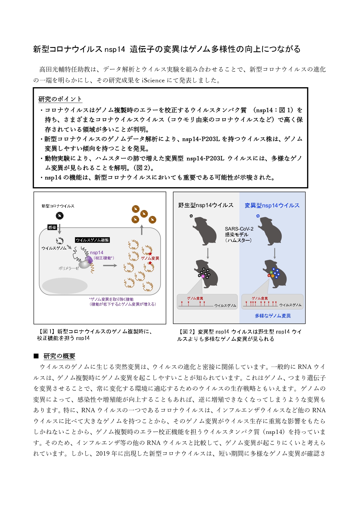 nsp14論文紹介takada_Final_page-0001.jpg